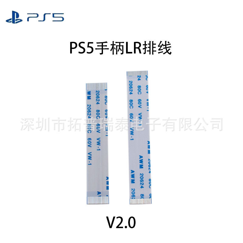 PS5 handle LR cable L1R1 L2R2 key cable PS5 V1.0 V2.0 V3.0 L R cable