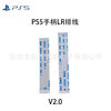 PS5 handle LR cable L1R1 L2R2 key cable PS5 V1.0 V2.0 V3.0 L R cable