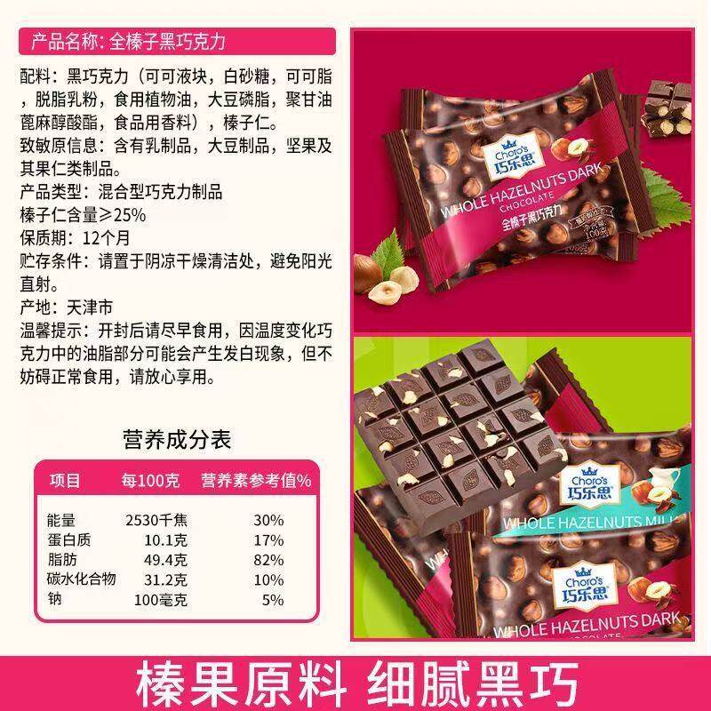 Qiaosisi Chocolate Cocoa Butter 100g Whole Nut Center Dark Chocolate Hazelnut Almond Snack