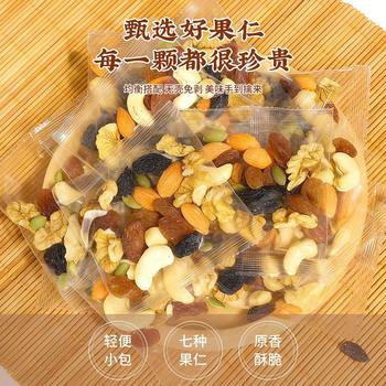 Daily Nuts Mixed Pure Nuts Independent Small Packaging Original Flavor Nutritional Dried Fruit Snacks for Pregnant Women and Kidsren Wholesale