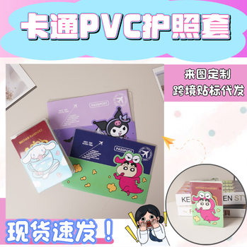 Cross-border cartoon passport protective cover new PVC passport cover outdoor travel abroad transparent document storage card cover