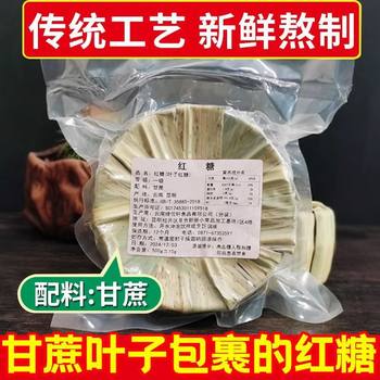 Yunnan Leaf Brown Sugar Block Powder Sugarcane Pressed Handmade Women's Casual Sweet and Non-Greasy Drinks Whole Box Wholesale