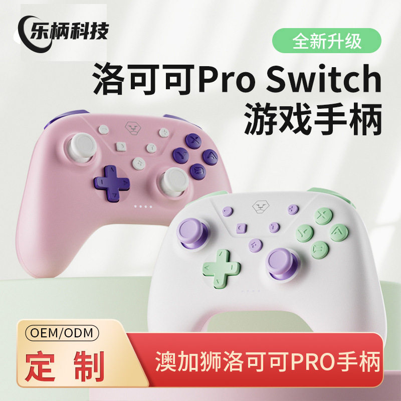 Aojia Lion Rococo Switch Handle Hall Rocker Switch2 Wireless Bluetooth Pc Computer Game Handle