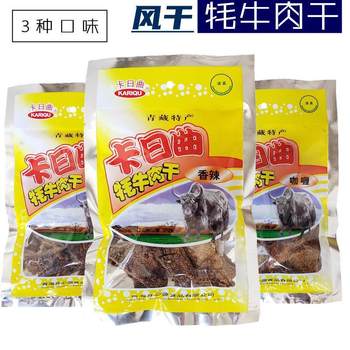 Large Piece of Air-Dried Yak Jerky Qinghai Kairiqu 60G/Bag Curry Hand-Shredded Spicy Xizang Snacks Free Shipping