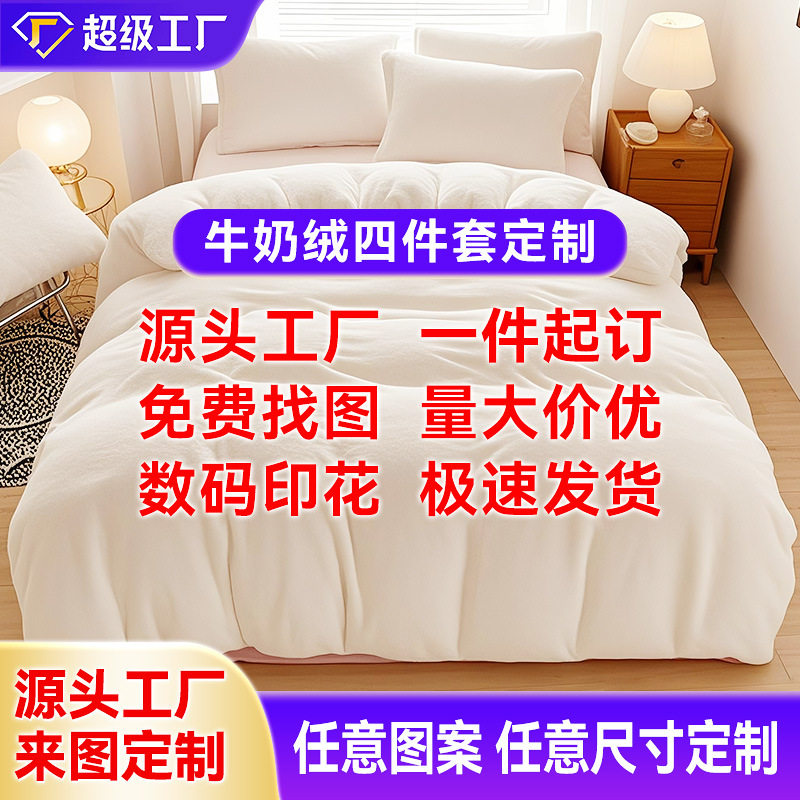 Milk Velvet Warm and Skin-Friendly Four-Piece Set Customized Fleece-Lined and Thickeneded Autumn and Winter Crystal Velvet Quilt Cover Bed Sheetss Source Factory