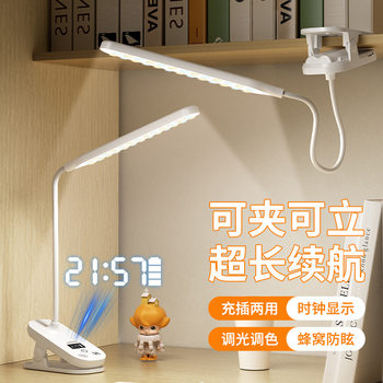 Led clip desk lamp eye protection study special charging clock college dormitory reading lamp bedside night light is bright enough