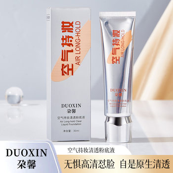 Liquid Foundation for Women, Long-Lasting, Non-Cakey, Anti-Oxidant, Oil-Control, Student Bb Cream, Creamy Skin Finish, Long-Lasting Makeup, Natural Makeup