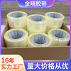 Transparent Packing Tape Wholesale, Printed Tape, Full Box, E-Commerce Packaging Tape, Large Roll, Strong Adhesive