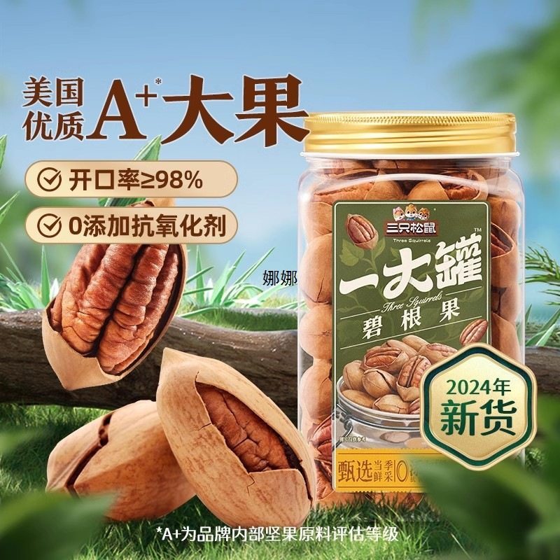 New Arrival [Three Squirrels_Pecan 500g] Big Healthy Nut Snack Creamy Longevity Fruit