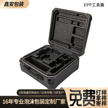 EPP sun-print craft high-density portable packaging box EPP precision foam buffer high-density toolbox