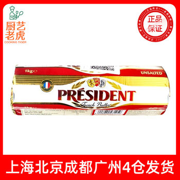 Free Shipping President Light Butter Roll 1kg French Imported Fermented Animal Lactic Acid Butter Bread Home Baking