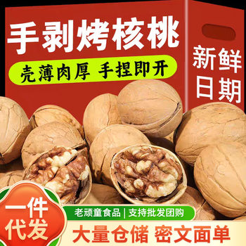 Xinjiang Paper-Skinned Roasted Walnuts New Crop Aksu Large Walnuts Nut Snacks Thin-Skinned Walnuts Herbal Flavor Walnuts Wholesale