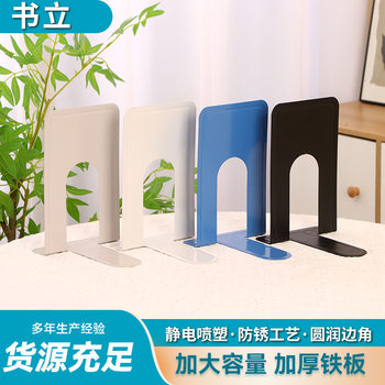 Office-Style Iron Bookends, Direct Sales from the Manufacturer, Wholesale for Schools and Libraries, Specialized for Cross-Border Buyers, Metal Bookends