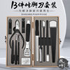 Manufacturer's Ready-Made Yangzhou Stainless Steel Pedicure Knife 13-Piece Set to Remove Calluses and Dead Skin, Manicure Groove Nail Scissors Tool Set