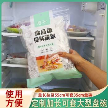 Chunxun Preservation Film Cover Extra Large Thickened Food Grade Restaurant Large Tray Household Refrigerator PE Preservation Bag Cover Cover