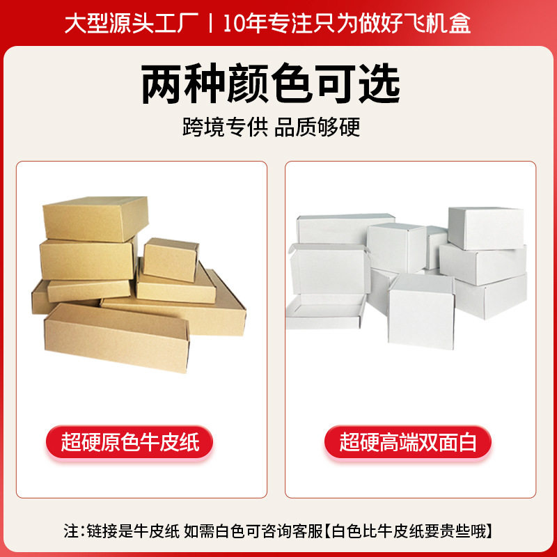 18cm Wide in Stock Extra Hard Kraft Paper Airplane Box Rectangular Export Export Delivery Packaging Box Battery Packaging Box