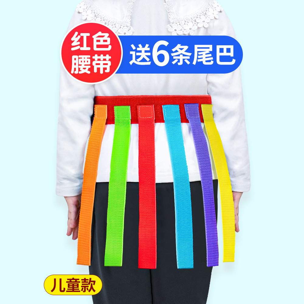 幼儿园抓揪尾巴玩具儿童游戏亲子户外活动道具感统体能训练器材