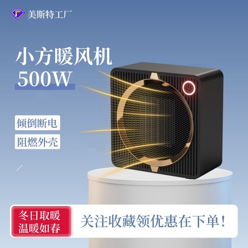 美斯特跨境暖风机大功率1200W家用取暖器陶瓷PTC加热智能电暖器