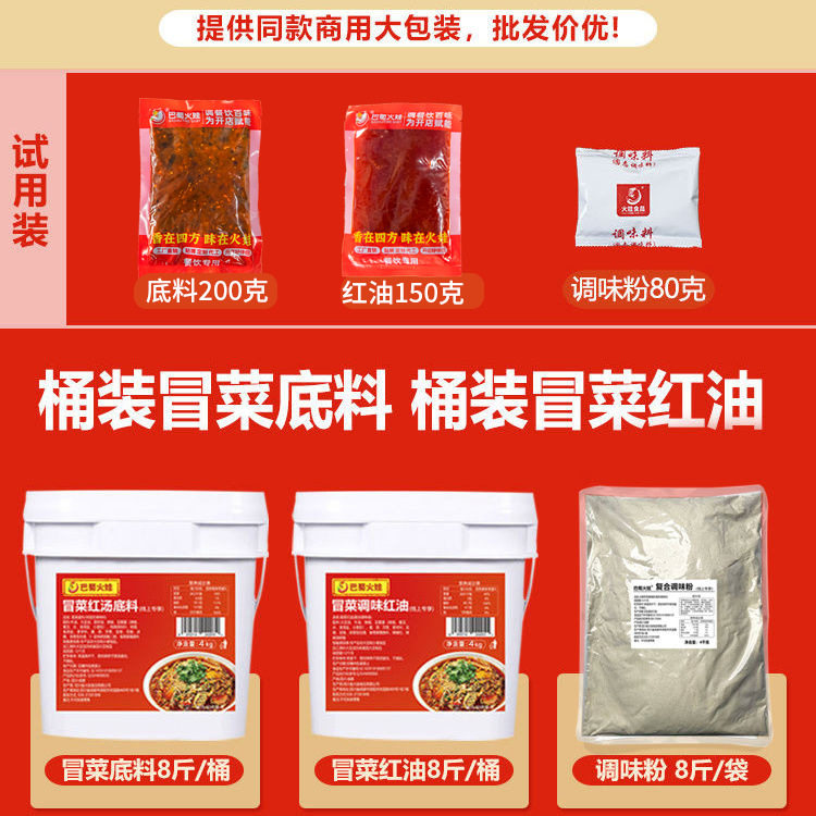 Chengdu maocai base commercial malatang base hot pot string seasoning wholesale Sichuan maocai duck red oil