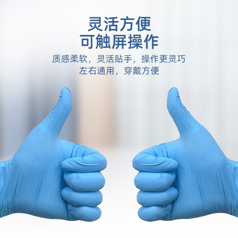 Disposable gloves Ding Qing Blue composite inspection rubber protection dishwashing disposable nitrile gloves wholesale