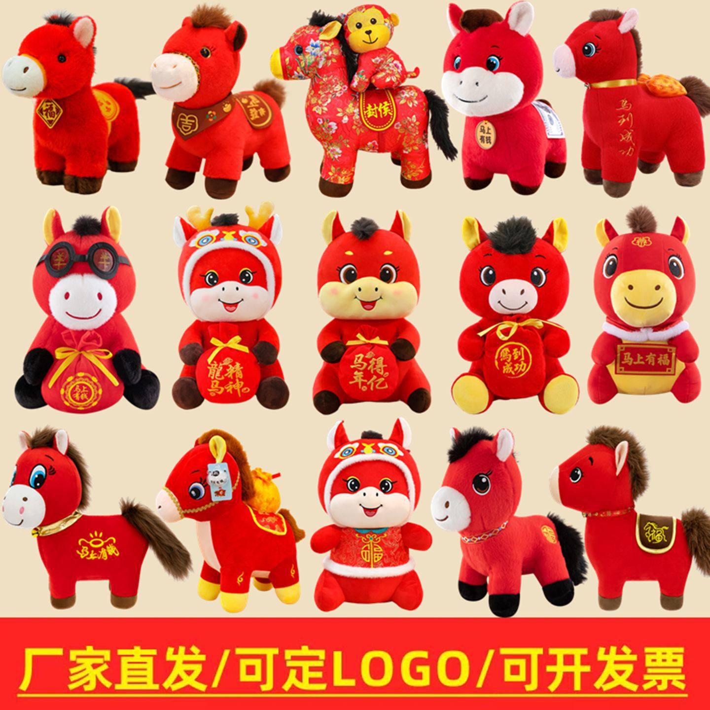 2026马年吉祥物公仔卡通生肖马玩偶活动礼物毛绒玩具可做logo批发