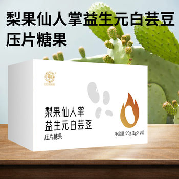 Customized White Kidney Bean Dietary Fiber Tablets, Pear Fruit Milk Tablets Oem Processing, Pear Fruit Cactus Tablets Prebiotics