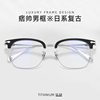 Crow Eyelash Frame Glasses Anti-Blue Light Half Frame Pure Titanium Frame Men's Handsome 31802 Retro Titanium Frame
