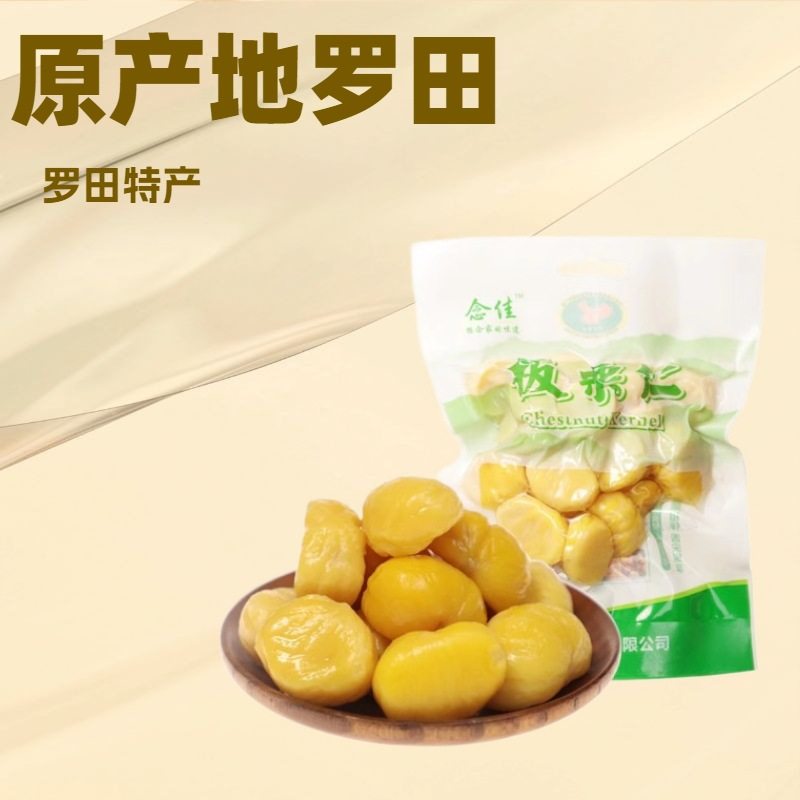 Hubei Jiajia Food Supplies Lutian Chestnuts Three-Quarters Cooked All Year Round, Which Can Be Used for Cooking, Making Soup, Porridge and Hot Pot Without Peeling