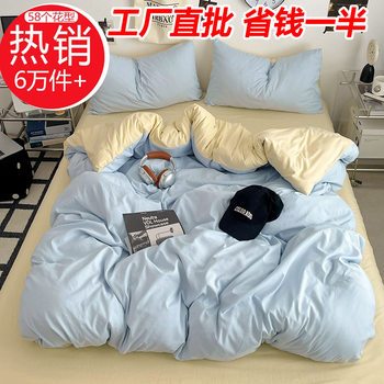 Zhendian Treasure Explosions Bedding Four-piece Set Washed Cotton Bed Sheet Cover Four Seasons Sanding Three-piece Set Student Dormitory Bedroom