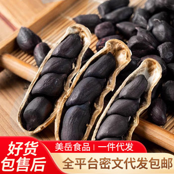 Yunnan Selenium-Rich Black Peanuts with Shells, Black-Skinned Peanuts, Farm-Dried Peanuts, New Raw Purple-Skinned Peanuts, Black Peanuts