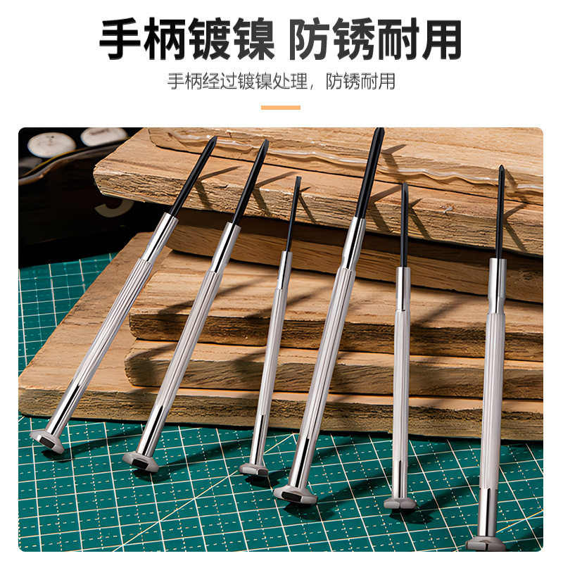 钟表修理螺丝批手机电脑6件套维修工具十字一字螺丝刀套装定制