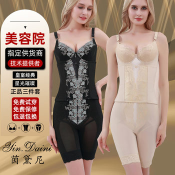 Authentic Yindaini Body Manager Mold Three-Piece Set of Body Shaping Garments, Tummy Control, Butt Lift and Shaping Intimates