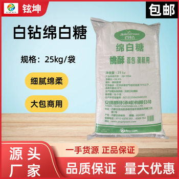 Angel Baiduan Soft White Sugar 25kg Large Pack Commercial Fine Cotton Sugar Baking Pastry Bread Ingredients Seasoning Pack