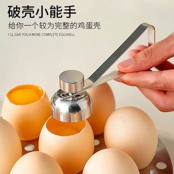 304 stainless steel egg shell opener household egg opener glutinous rice egg creative egg shell separator egg opener
