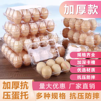 Plastic Transparent Egg Trays in Various Specifications, Disposable Thickened Shock-Proof Broken Egg Packaging Boxes, Factory Direct Sales