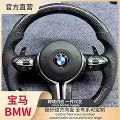 Suitable for BMW m3m4m5 thong carbon fiber steering wheel BMW full series modification foreign trade cross-border supply
