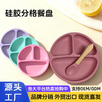 Food-Grade Silicone Children's Dinner Plate, High-Temperature-Resistant Suction Cup Baby Food Supplement Plate, Baby-Specific Silicone Food Supplement Bowl