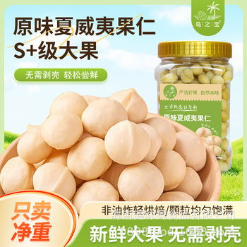 Hawaiian Macadamia Nuts with Creamy Milk Flavor 60g, New Stock, Nuts and Dried Fruits, Roasted Nuts, Milk-Flavored, Crispy, Large Kernels