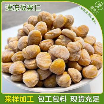 Factory exports Shandong quick-frozen chestnut kernels can be wrapped in zongzi soup, stir-fried dishes, catering ingredients, peeled frozen chestnut kernels