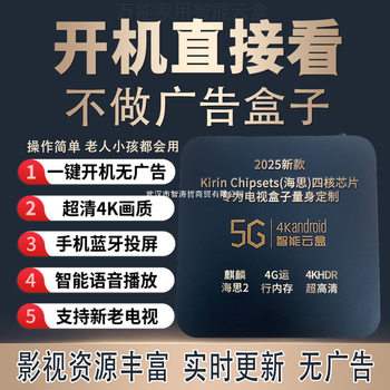 2025 New 4K Set-Top Box Wireless Wifi Network Free Tv Box High-Definition Full Network Communication for the Elderly and Others