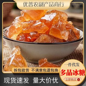 Polycrystalline yellow rock sugar 5kg sugar cane old rock sugar Yunnan small grain rock sugar block soil rock sugar seasoning bulk soup
