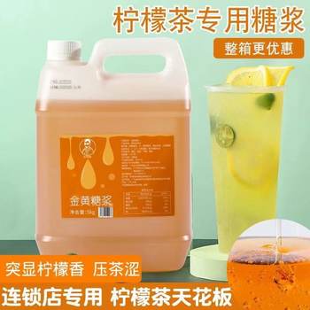 5kg Handmade Lemon Tea Syrup Golden Syrup Fructose Commercial Milk Tea Shop Flavoring Bamboo Cane Rock Sugar