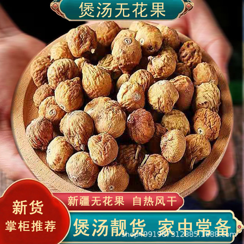 Xinjiang New Fig Soup Ingredients, Naturally Dried, Original Color, No Additives, Small Dried Figs for Tea