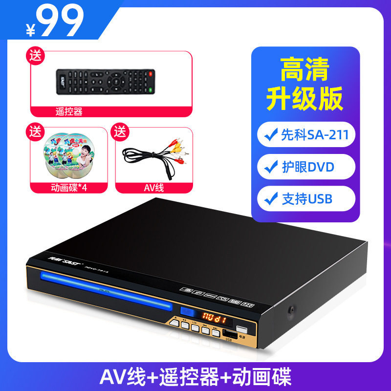 Sast/Xianke 211 Home Dvd Player Vcd Player Cd Player High Definition Kidsren's Blu-Ray Movie E