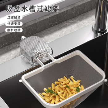 Household Suction Cup Kitchen Water Filter Rack Leftovers Disposable Drain Storage Water Filter
