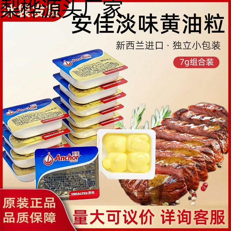Butter Independent Small Packaging Household Baking Original Animal Butter Steak Bread Snowflake Nougat