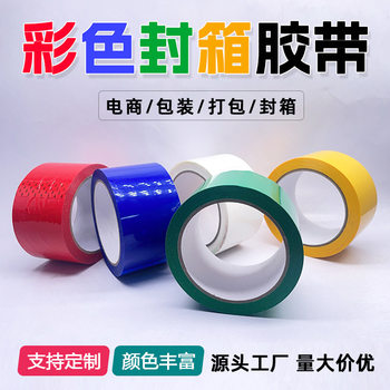 Sealing Tape, Whole Box Sealing and Packing, Logistics Packaging Adhesive, Manufacturer Wholesale, High Temperature Resistant Tape, Strong Adhesive Seal