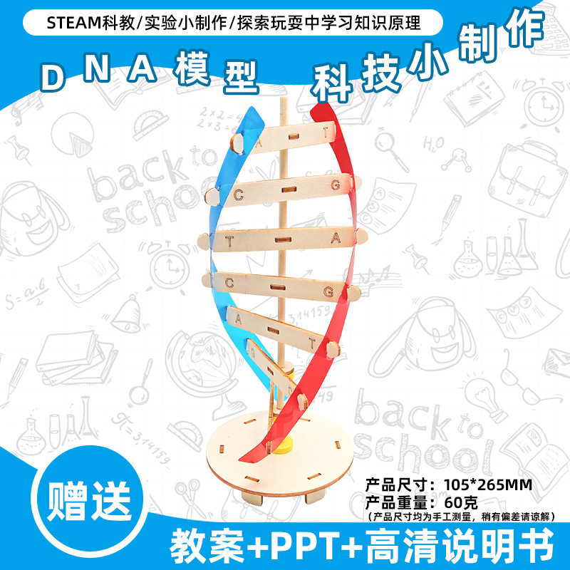 小学生科学实验玩具儿童手工diy科技小制作益智拼装材料包批发现