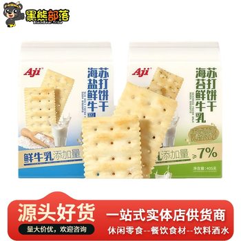 Aji Sea Salt Fresh Milk Soda Crackers 405g Nutritious Breakfast Snacks Crispy Crackers
