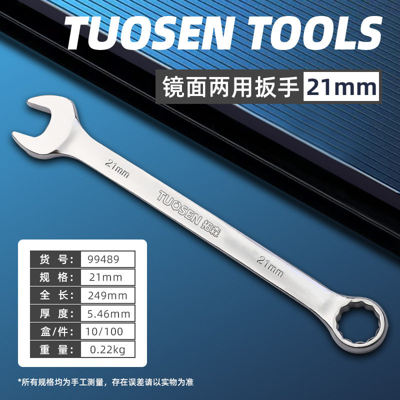 拓森工具批发多功能开口梅花镜面两用扳手双头手动大规格梅开扳手